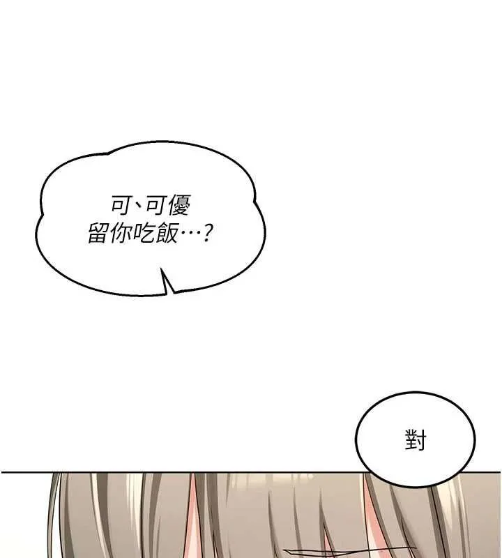 熟女交换计画 - 第79話-我要在叔叔面前上你媽 - page 143