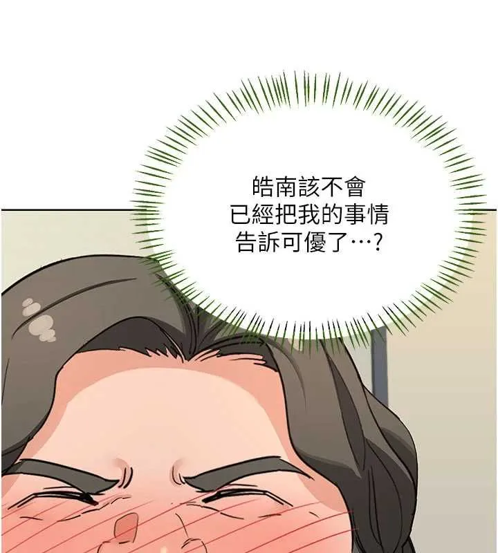 熟女交换计画 - 第79話-我要在叔叔面前上你媽 - page 146