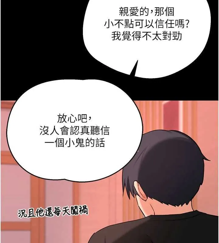 熟女交换计画 - 第79話-我要在叔叔面前上你媽 - page 148