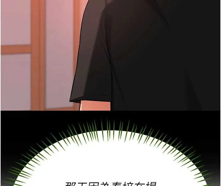熟女交换计画 - 第79話-我要在叔叔面前上你媽 - page 149