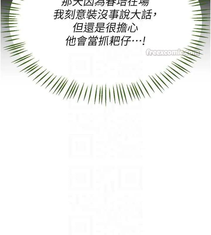 熟女交换计画 - 第79話-我要在叔叔面前上你媽 - page 150