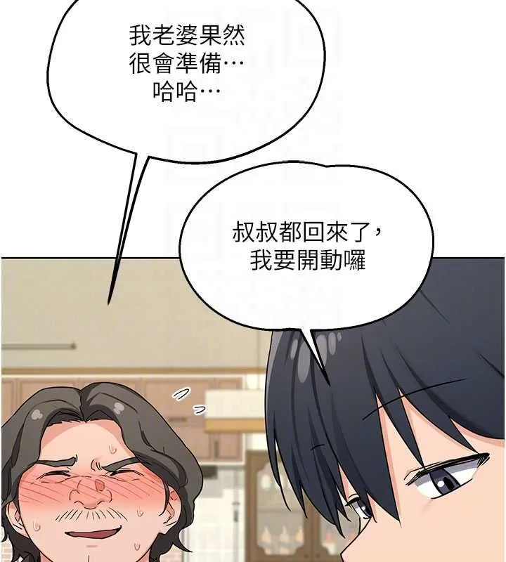熟女交换计画 - 第79話-我要在叔叔面前上你媽 - page 158