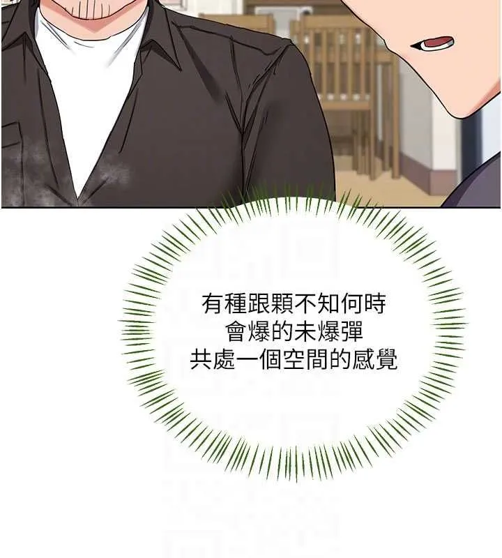熟女交换计画 - 第79話-我要在叔叔面前上你媽 - page 159