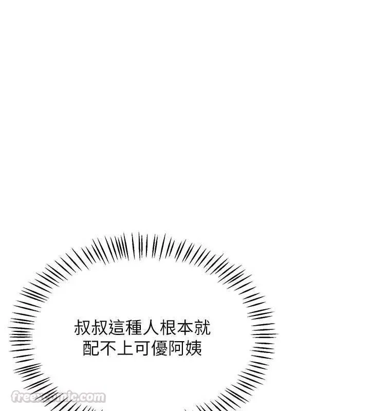 熟女交换计画 - 第79話-我要在叔叔面前上你媽 - page 165