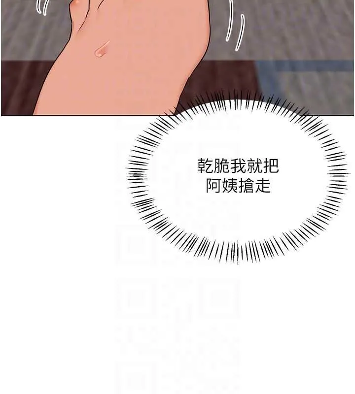 熟女交换计画 - 第79話-我要在叔叔面前上你媽 - page 173