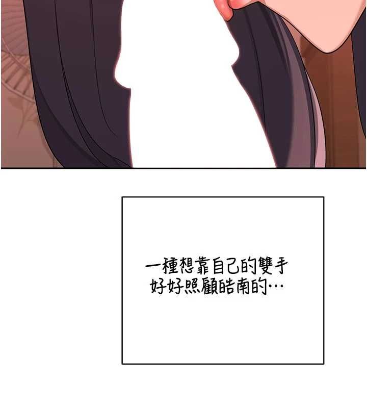 熟女交换计画 - 第74話-房間內的濃厚淫水味 - page 9