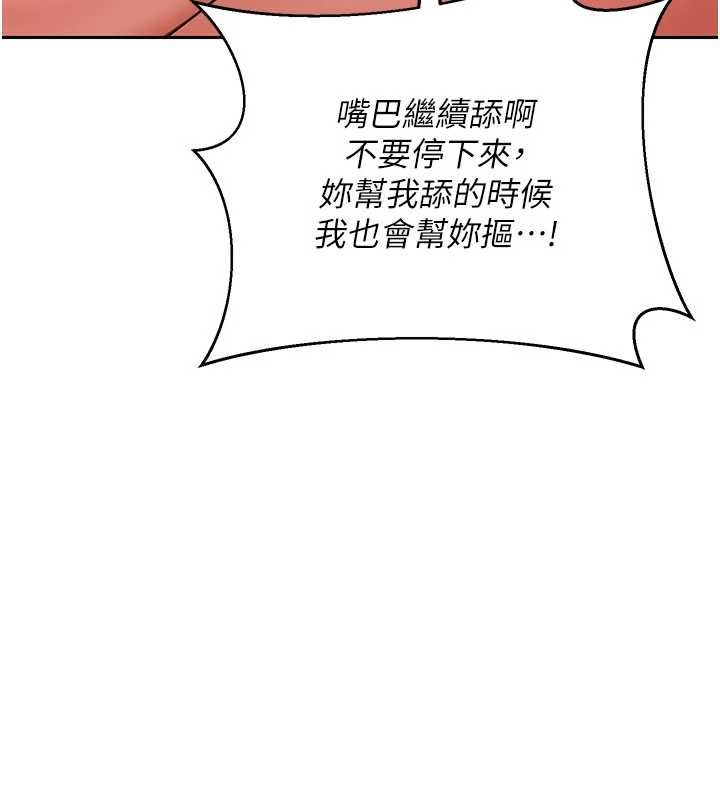 熟女交换计画 - 第74話-房間內的濃厚淫水味 - page 52