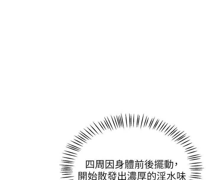 熟女交换计画 - 第74話-房間內的濃厚淫水味 - page 133