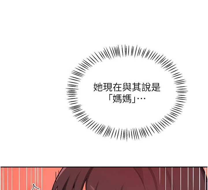 熟女交换计画 - 第74話-房間內的濃厚淫水味 - page 137