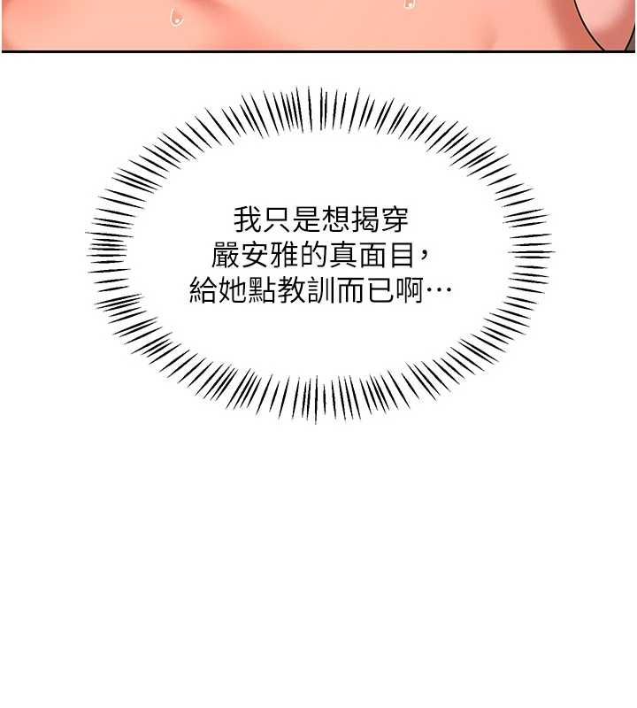 熟女交换计画 - 第74話-房間內的濃厚淫水味 - page 151