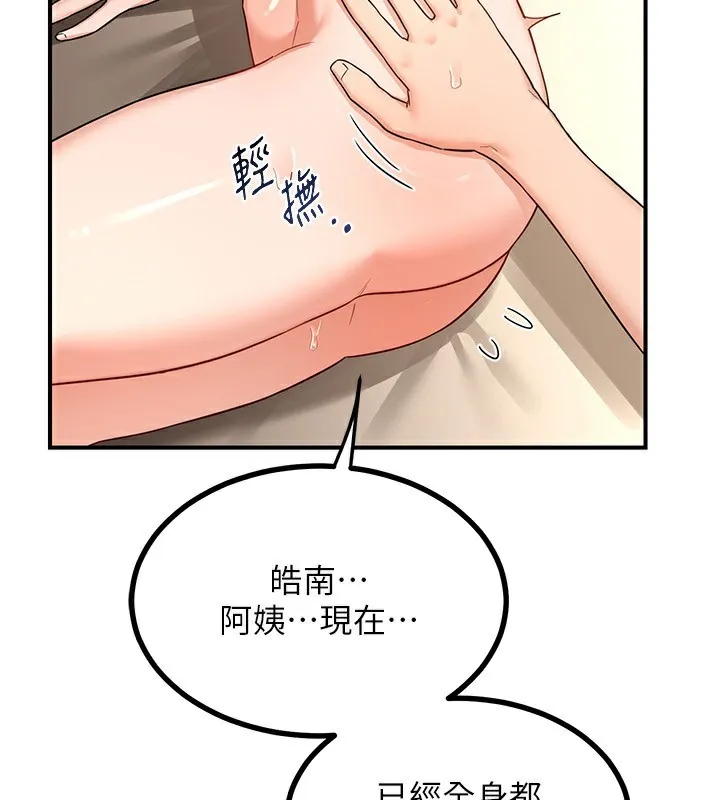 熟女交换计画 - 第17話-我要射進阿姨體內 - page 2