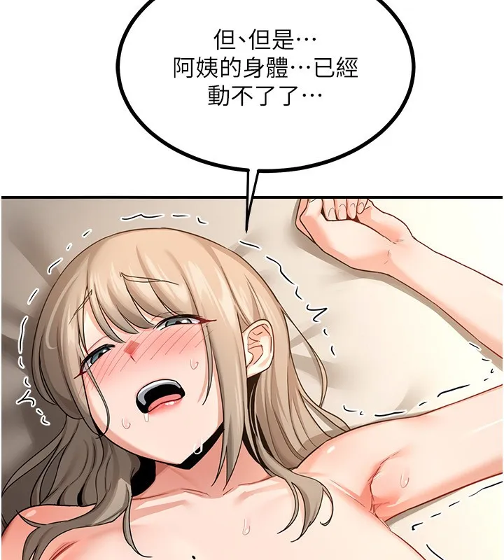 熟女交换计画 - 第17話-我要射進阿姨體內 - page 53