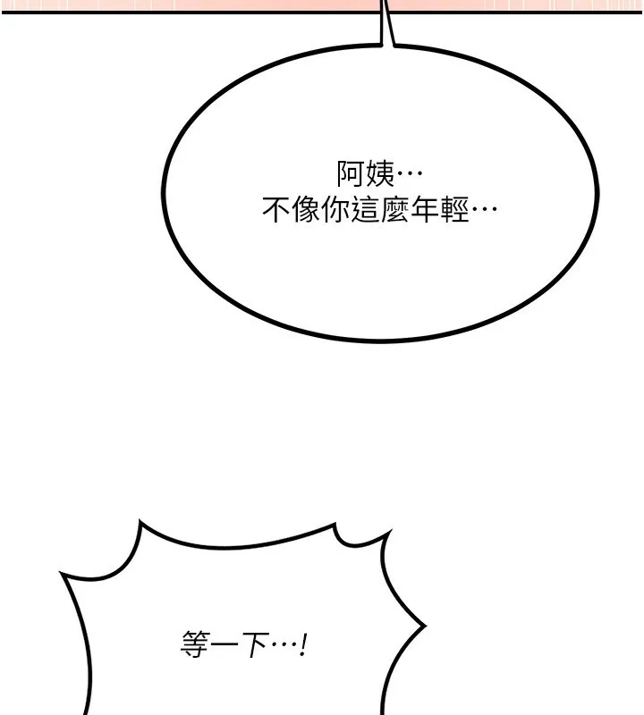 熟女交换计画 - 第17話-我要射進阿姨體內 - page 74