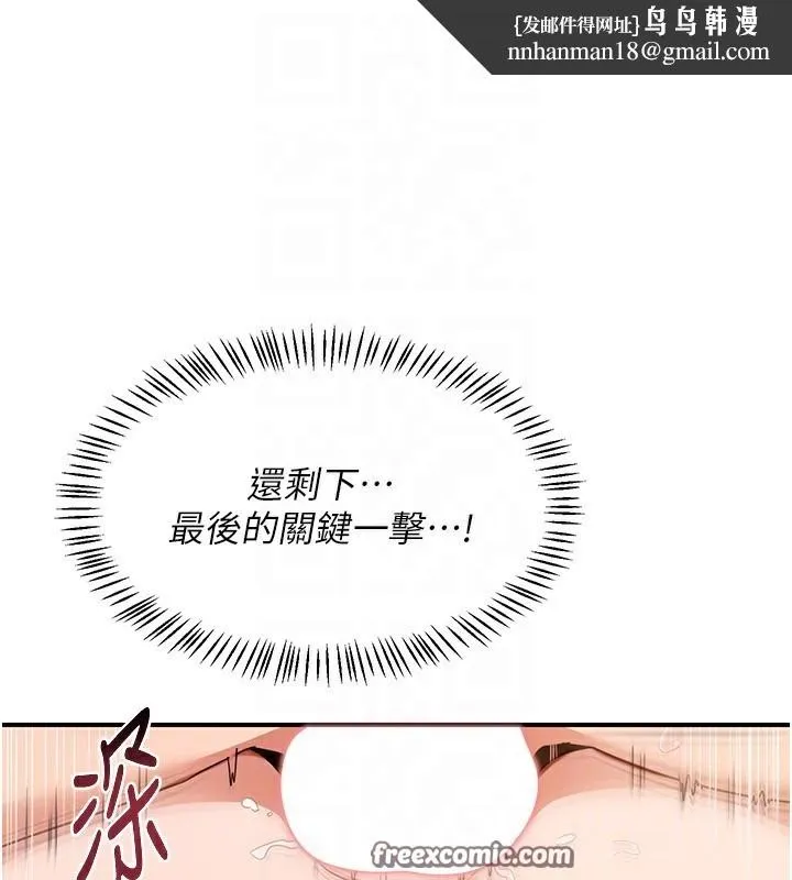 熟女交换计画 - 第17話-我要射進阿姨體內 - page 112