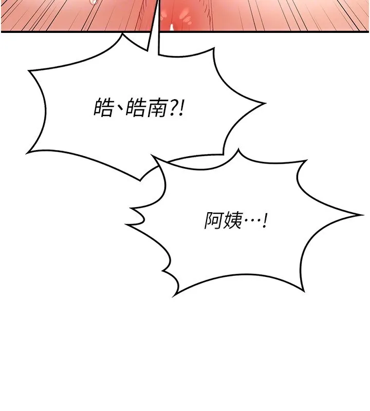 熟女交换计画 - 第17話-我要射進阿姨體內 - page 139