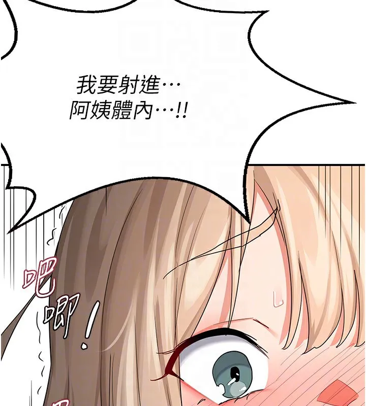 熟女交换计画 - 第17話-我要射進阿姨體內 - page 148