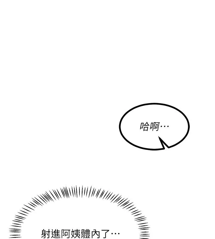 熟女交换计画 - 第17話-我要射進阿姨體內 - page 165