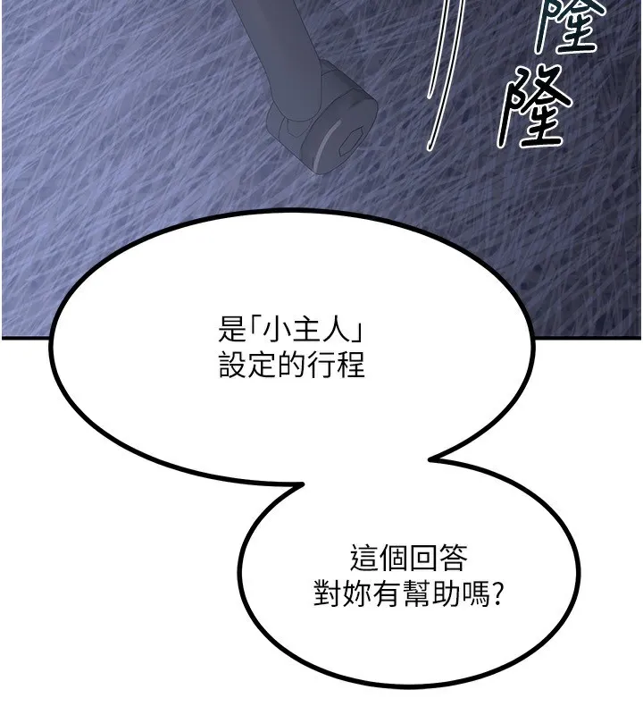 熟女交换计画 - 第17話-我要射進阿姨體內 - page 200