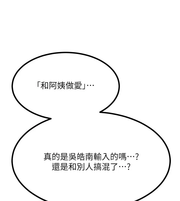 熟女交换计画 - 第17話-我要射進阿姨體內 - page 202