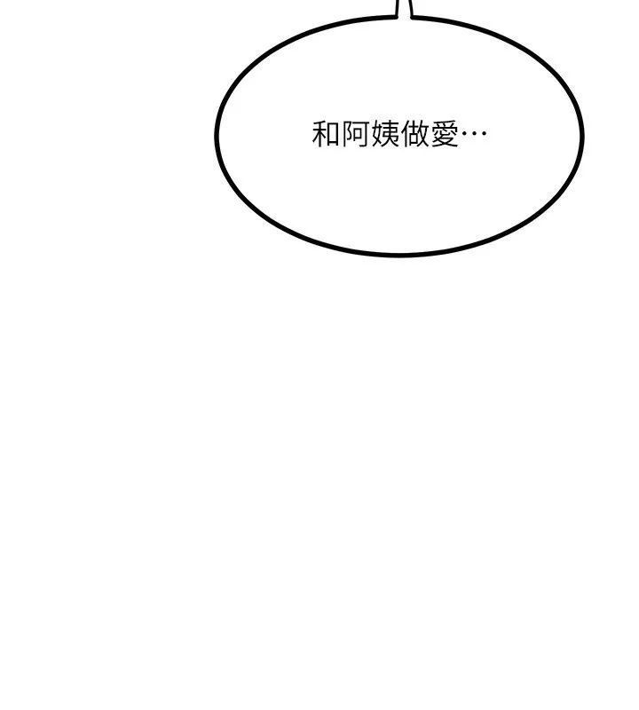 熟女交换计画 - 第17話-我要射進阿姨體內 - page 214