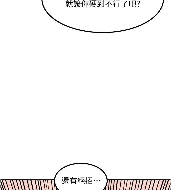 熟女交换计画 - 第8話-就叫妳不要刺激我了 - page 4