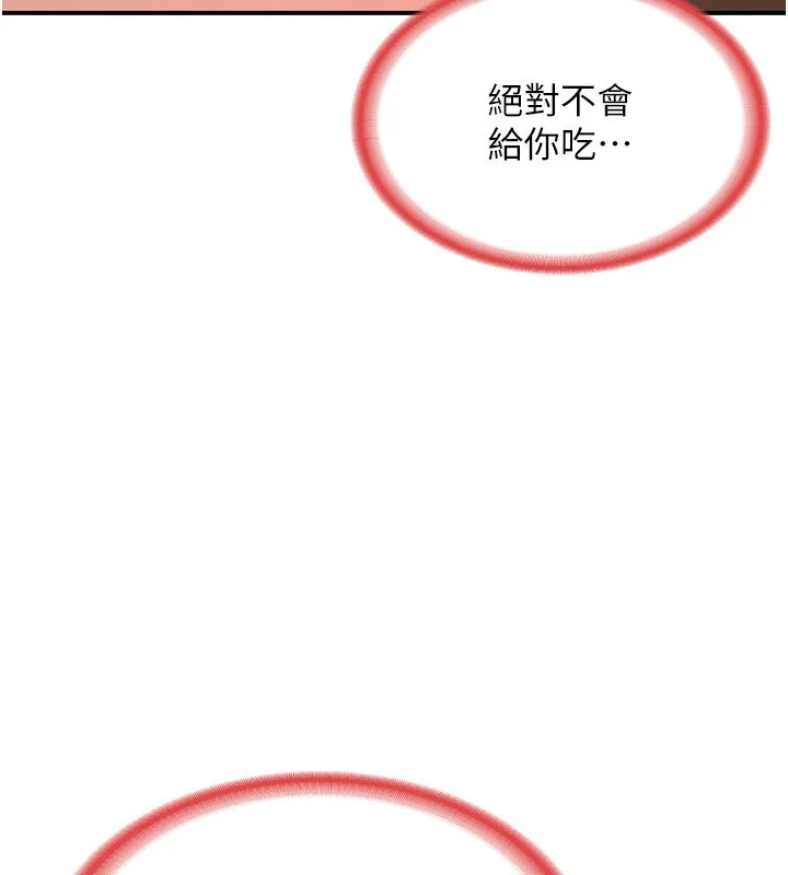 熟女交换计画 - 第8話-就叫妳不要刺激我了 - page 10