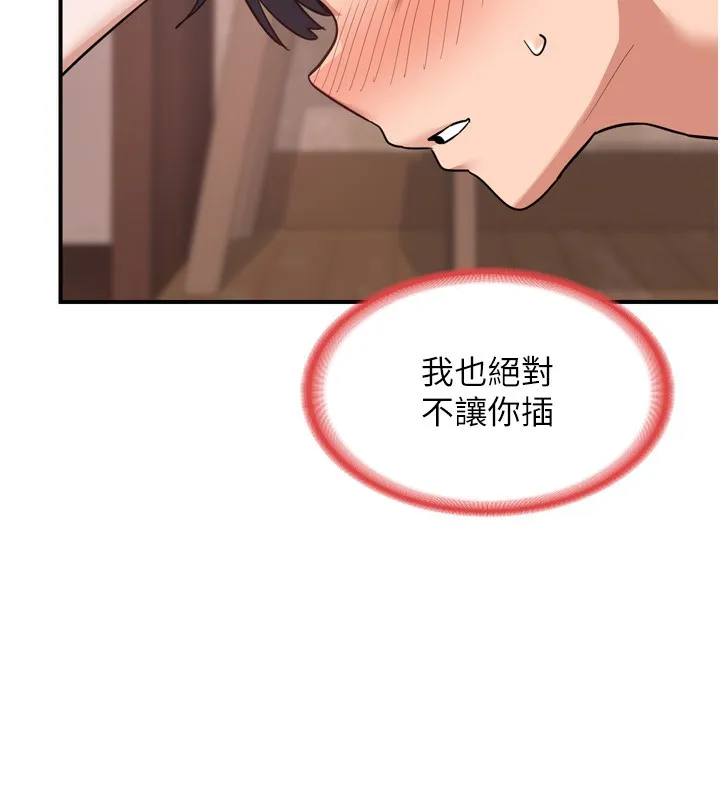 熟女交换计画 - 第8話-就叫妳不要刺激我了 - page 13