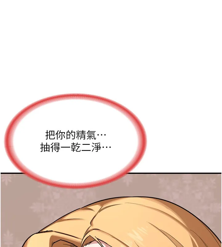 熟女交换计画 - 第8話-就叫妳不要刺激我了 - page 14