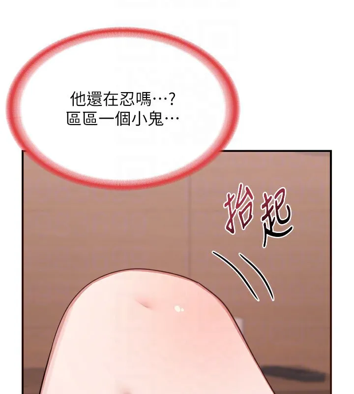 熟女交换计画 - 第8話-就叫妳不要刺激我了 - page 40