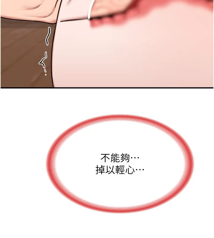 熟女交换计画 - 第8話-就叫妳不要刺激我了 - page 52