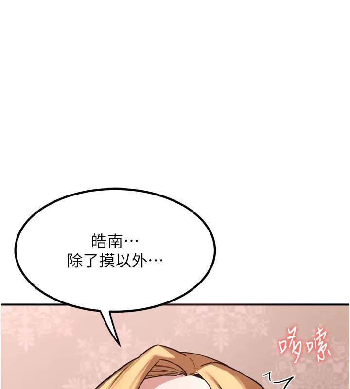 熟女交换计画 - 第8話-就叫妳不要刺激我了 - page 53
