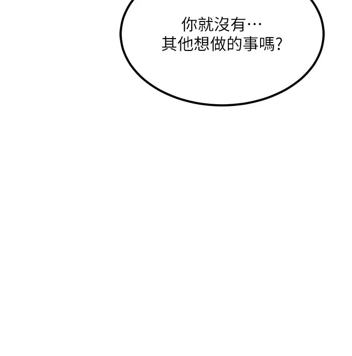 熟女交换计画 - 第8話-就叫妳不要刺激我了 - page 55