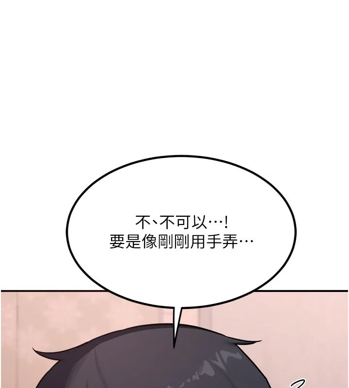 熟女交换计画 - 第8話-就叫妳不要刺激我了 - page 58