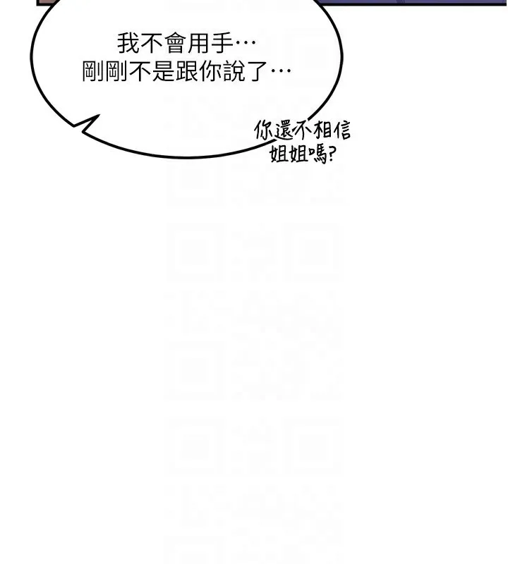 熟女交换计画 - 第8話-就叫妳不要刺激我了 - page 63