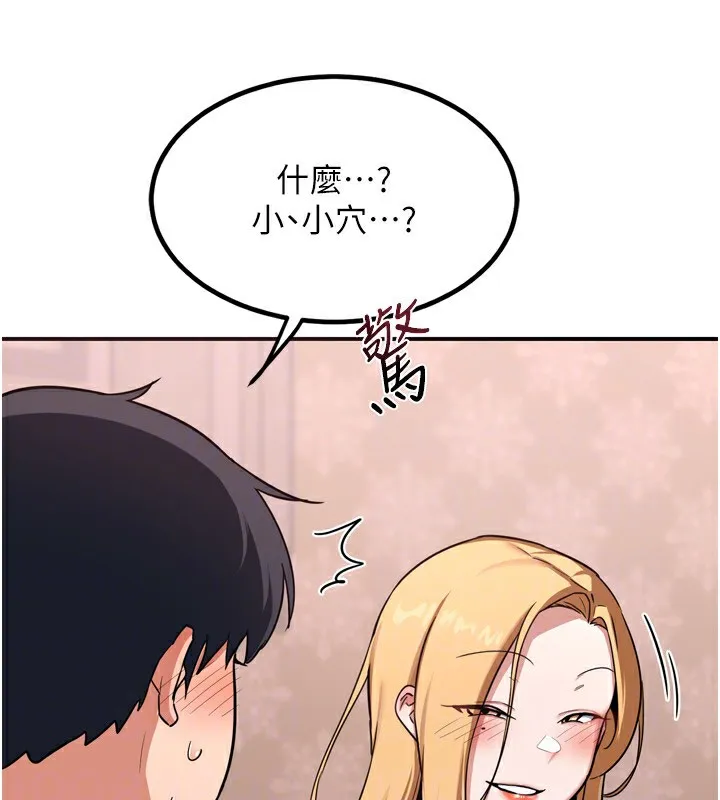 熟女交换计画 - 第8話-就叫妳不要刺激我了 - page 66
