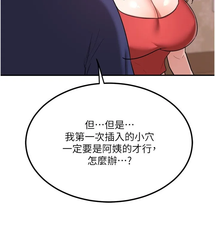 熟女交换计画 - 第8話-就叫妳不要刺激我了 - page 68