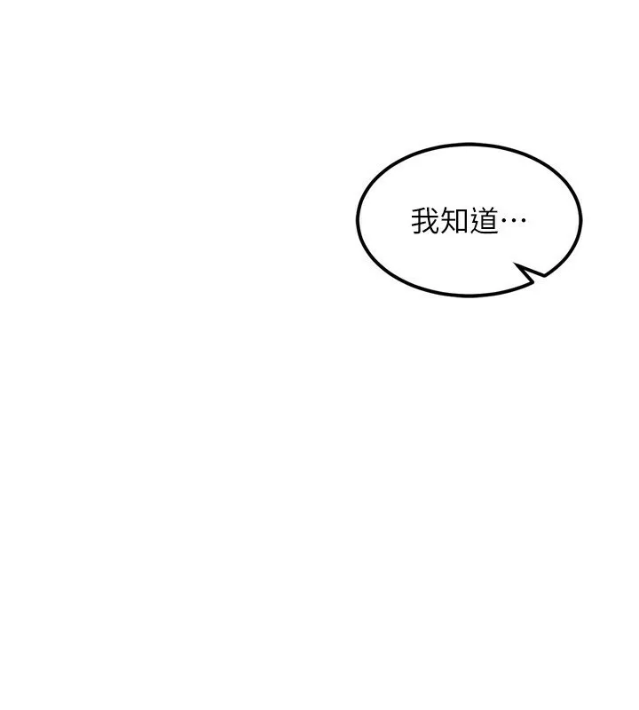 熟女交换计画 - 第8話-就叫妳不要刺激我了 - page 69