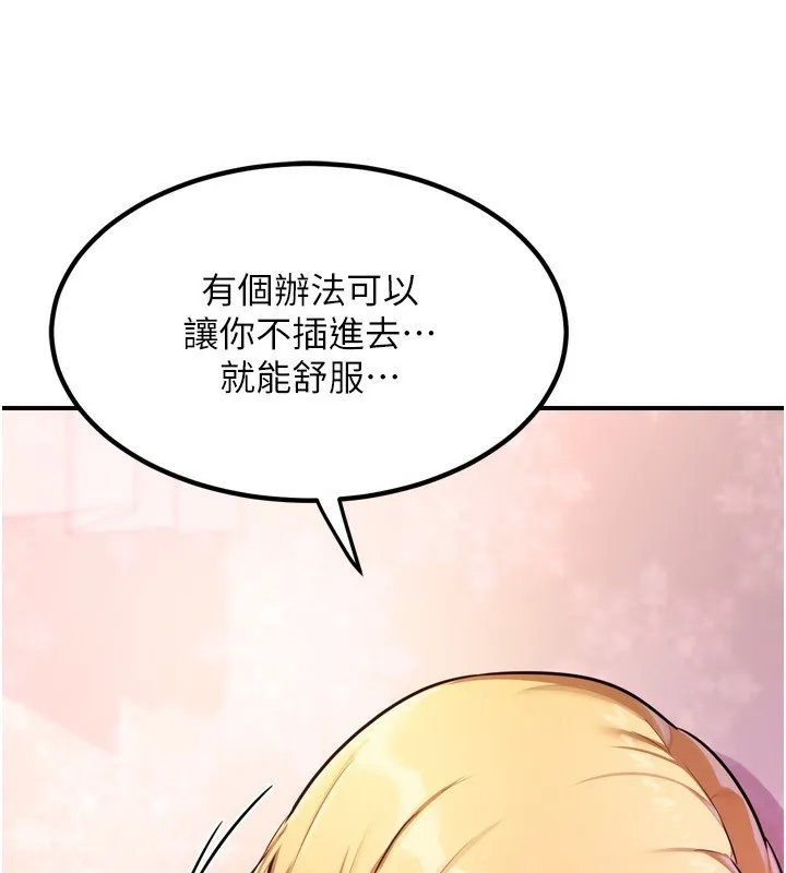 熟女交换计画 - 第8話-就叫妳不要刺激我了 - page 70