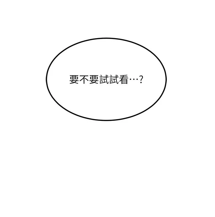 熟女交换计画 - 第8話-就叫妳不要刺激我了 - page 74