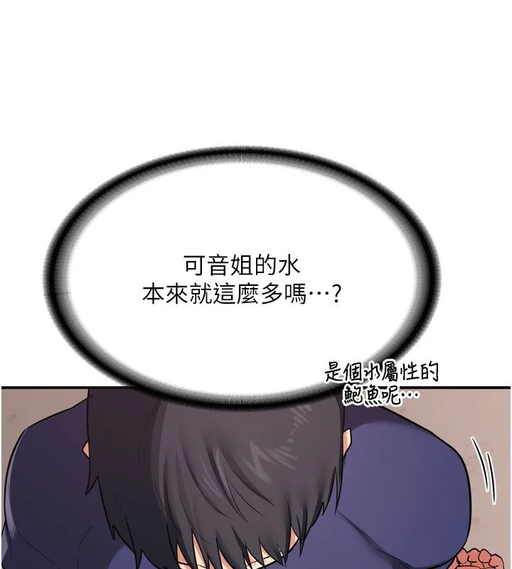 熟女交换计画 - 第8話-就叫妳不要刺激我了 - page 92