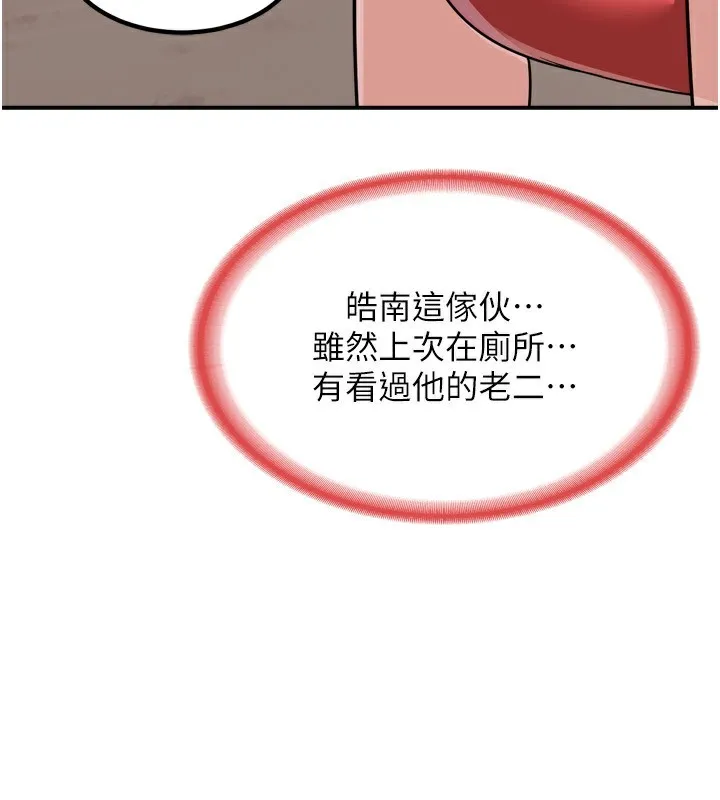 熟女交换计画 - 第8話-就叫妳不要刺激我了 - page 101