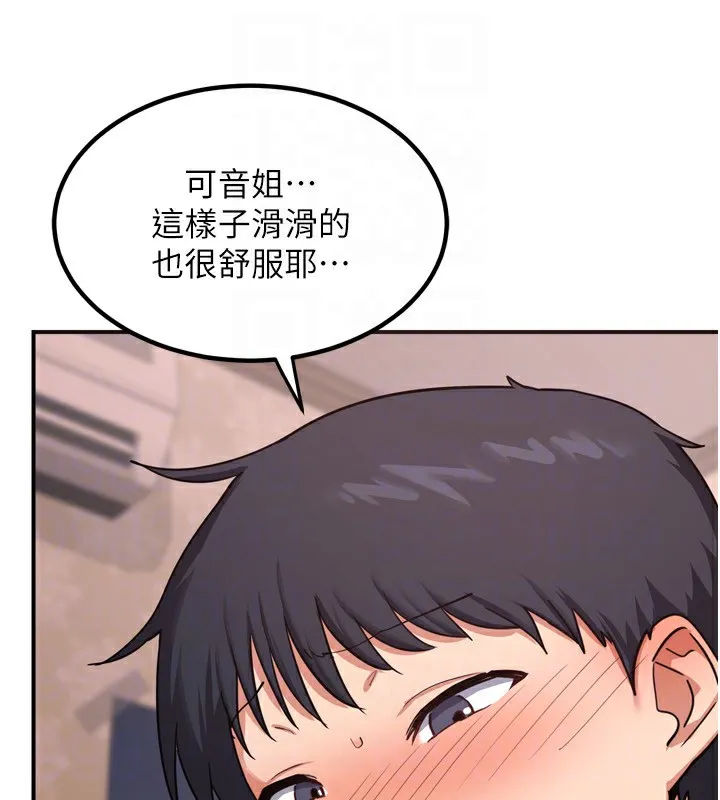 熟女交换计画 - 第8話-就叫妳不要刺激我了 - page 111