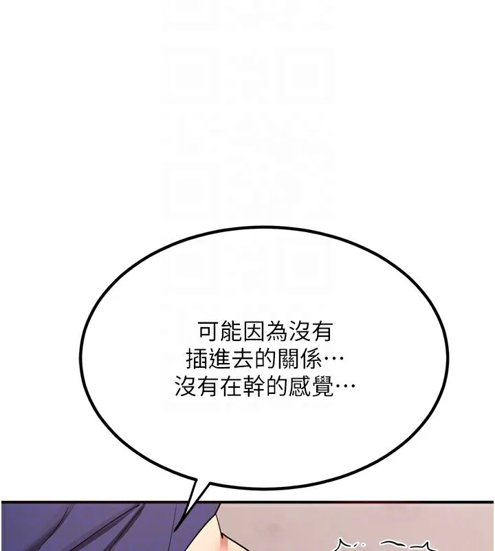 熟女交换计画 - 第8話-就叫妳不要刺激我了 - page 113
