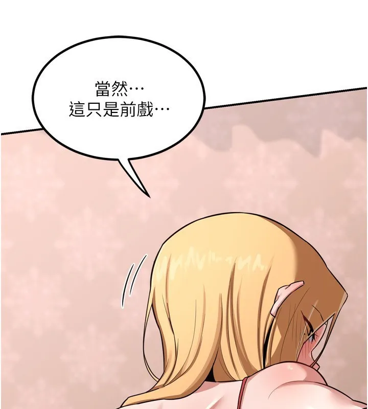 熟女交换计画 - 第8話-就叫妳不要刺激我了 - page 117