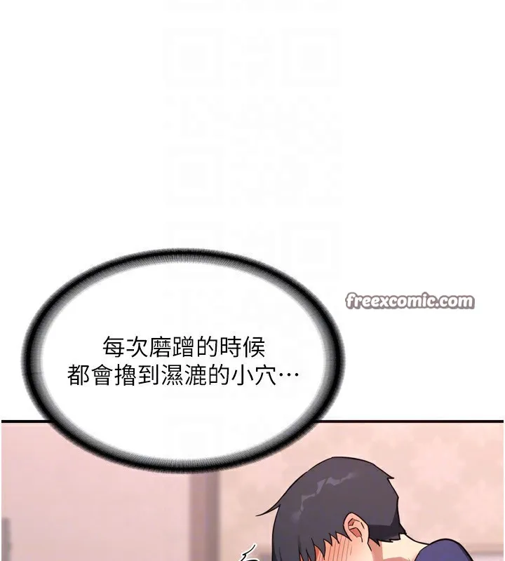 熟女交换计画 - 第8話-就叫妳不要刺激我了 - page 135