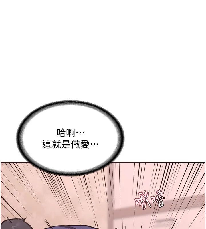 熟女交换计画 - 第8話-就叫妳不要刺激我了 - page 141