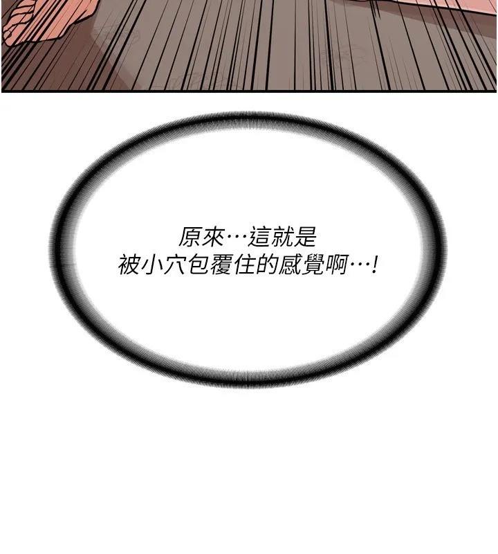 熟女交换计画 - 第8話-就叫妳不要刺激我了 - page 143