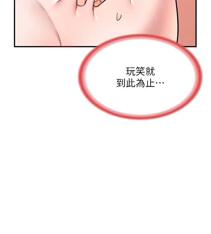 熟女交换计画 - 第8話-就叫妳不要刺激我了 - page 160