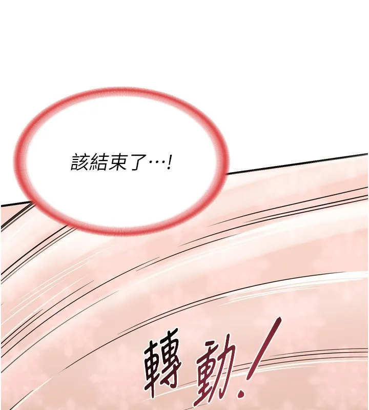 熟女交换计画 - 第8話-就叫妳不要刺激我了 - page 162