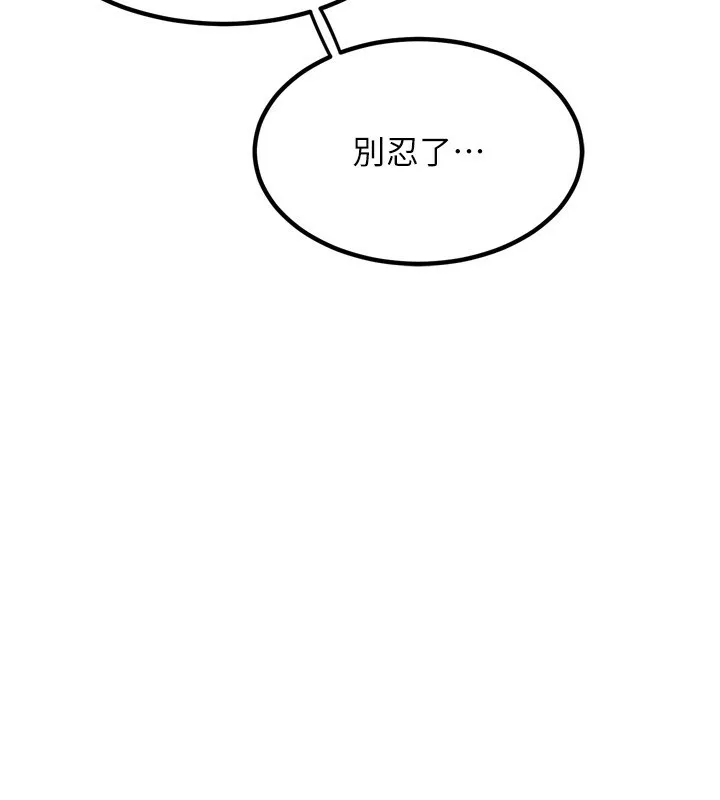 熟女交换计画 - 第8話-就叫妳不要刺激我了 - page 177